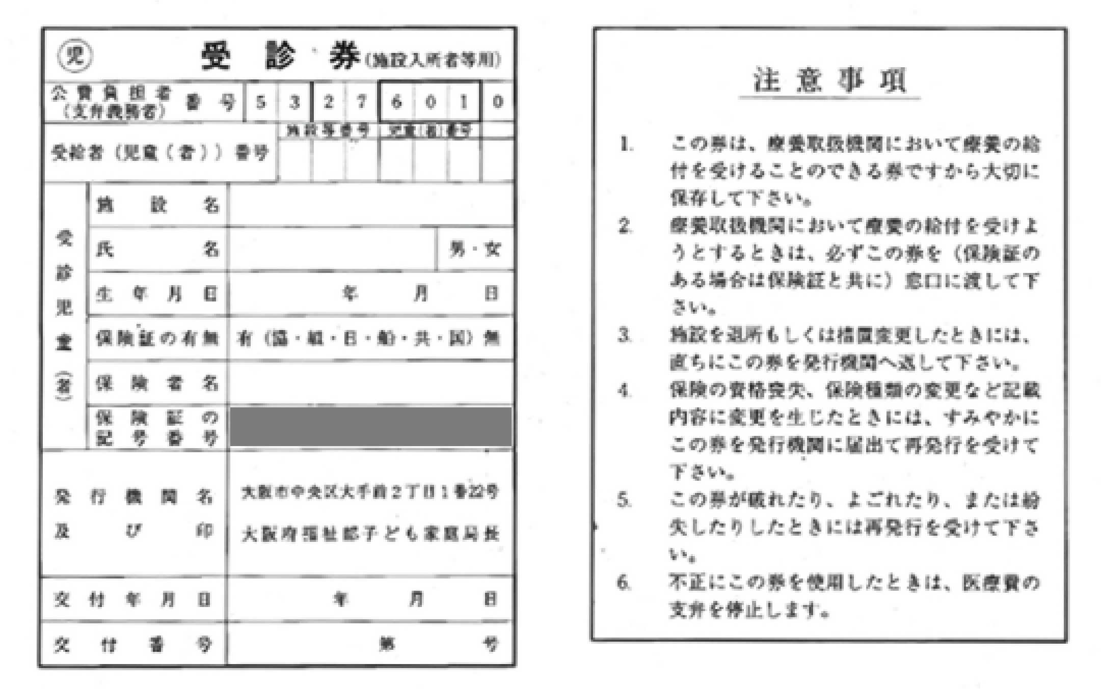 受診券